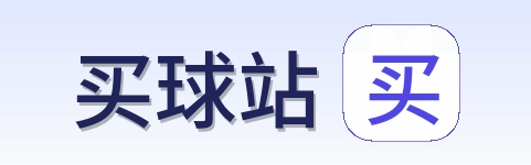 买球站品牌标识